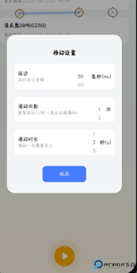 万用自动连点器
