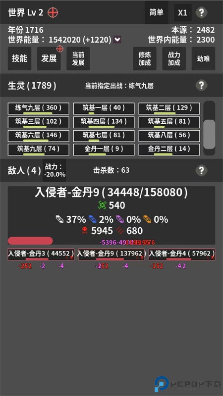 修真世界模拟器