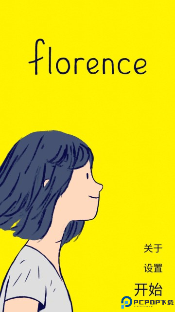 Florence手游