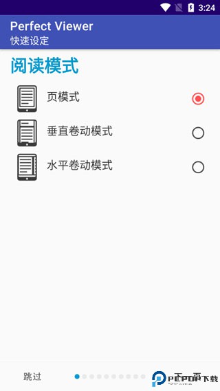 perfect viewer中文版最新版