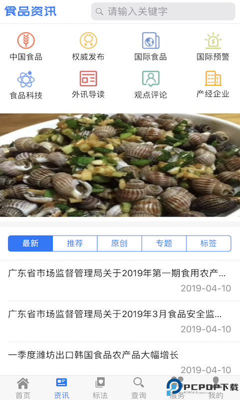 食品伙伴网最新版