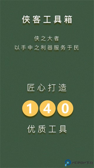 侠客工具箱手机版