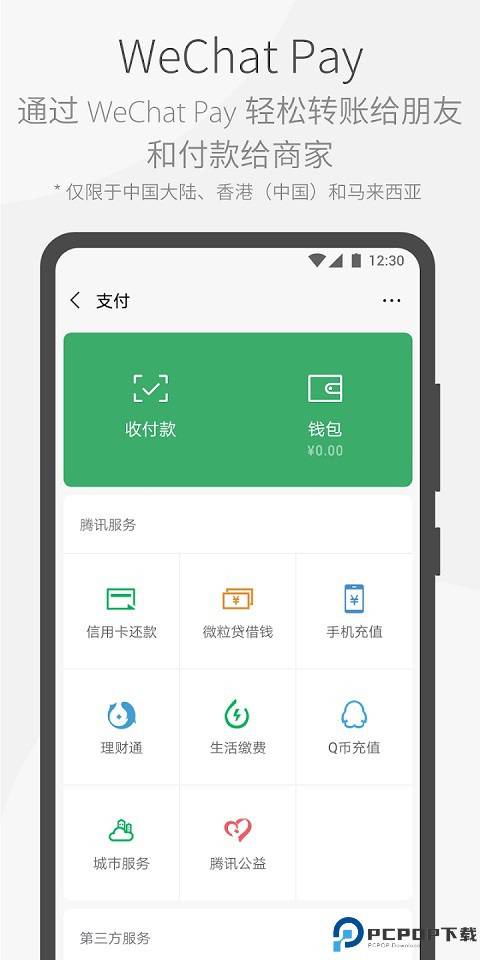 wechat海外版最新版