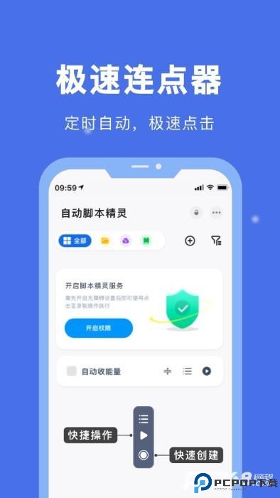 自动脚本精灵免费版