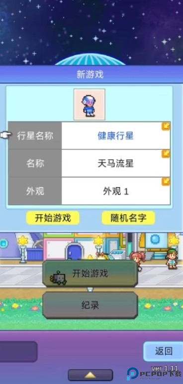 探险异星飞行队