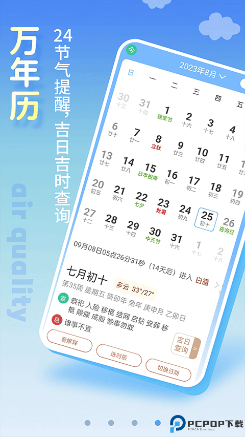 清新天气预报正版最新版