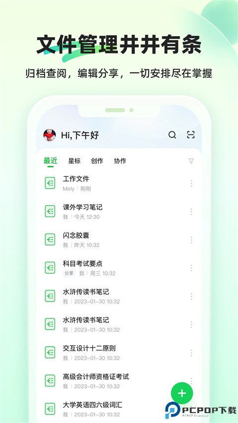知犀思维导图手机版