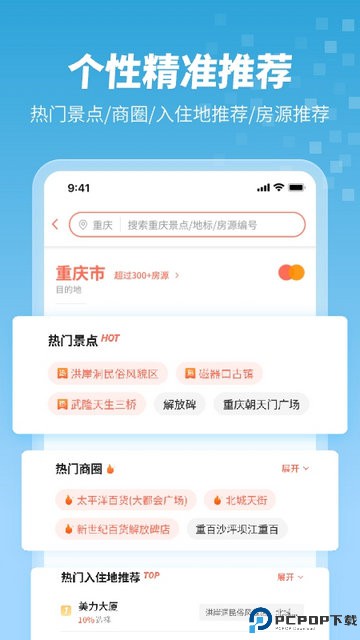 木鸟民宿手机版最新版