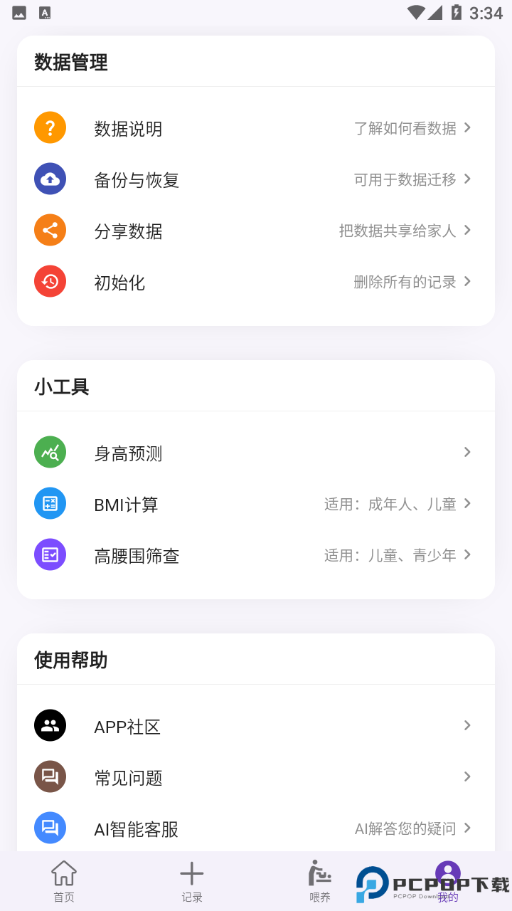 成长助手手机版