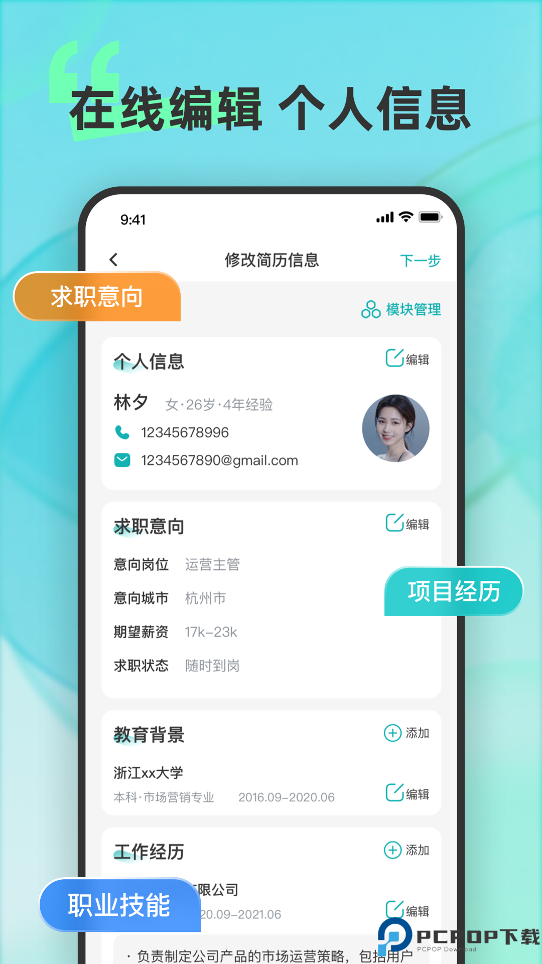 彩豆个人简历制作手机版