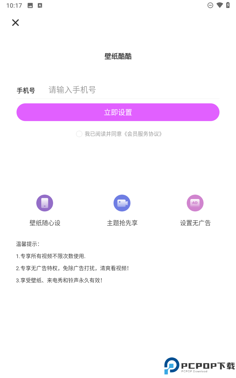 壁纸酷酷手机版