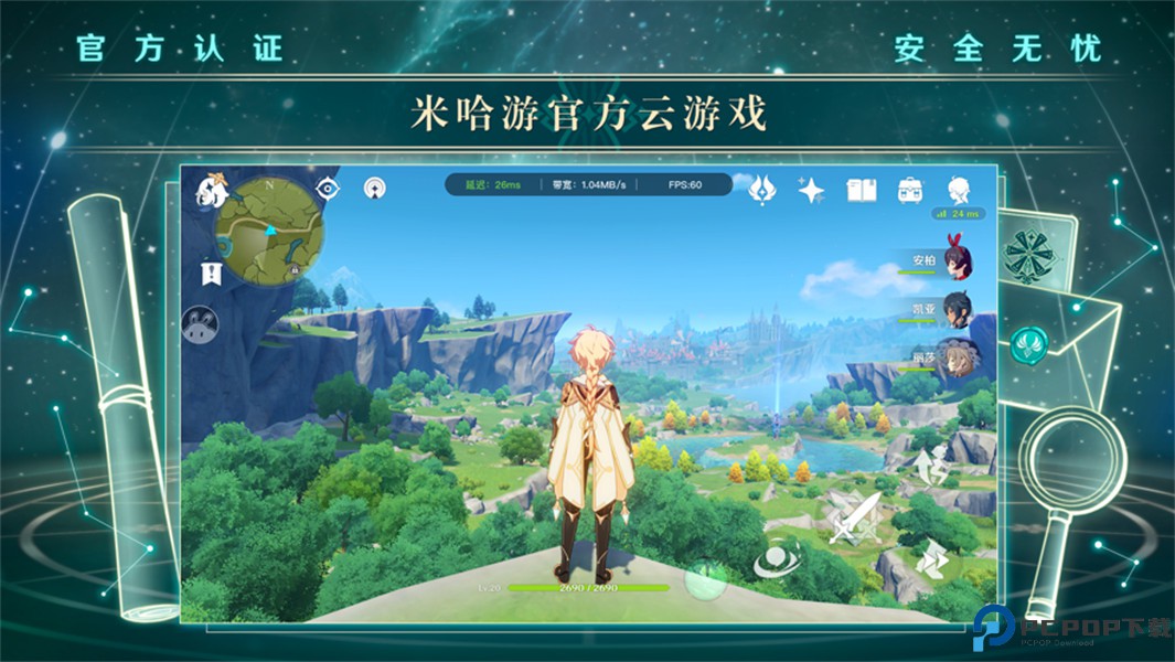 云原神安卓版免费下载