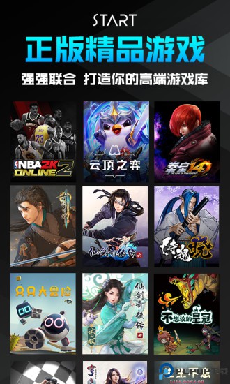 start云游戏免费版最新版