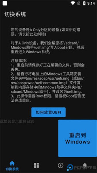 Mindows工具箱最新版