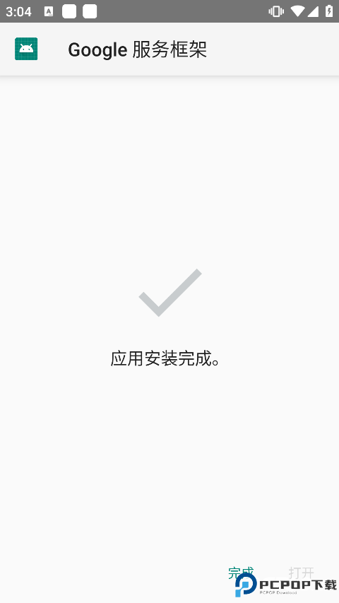 higoplay服务框架安装器