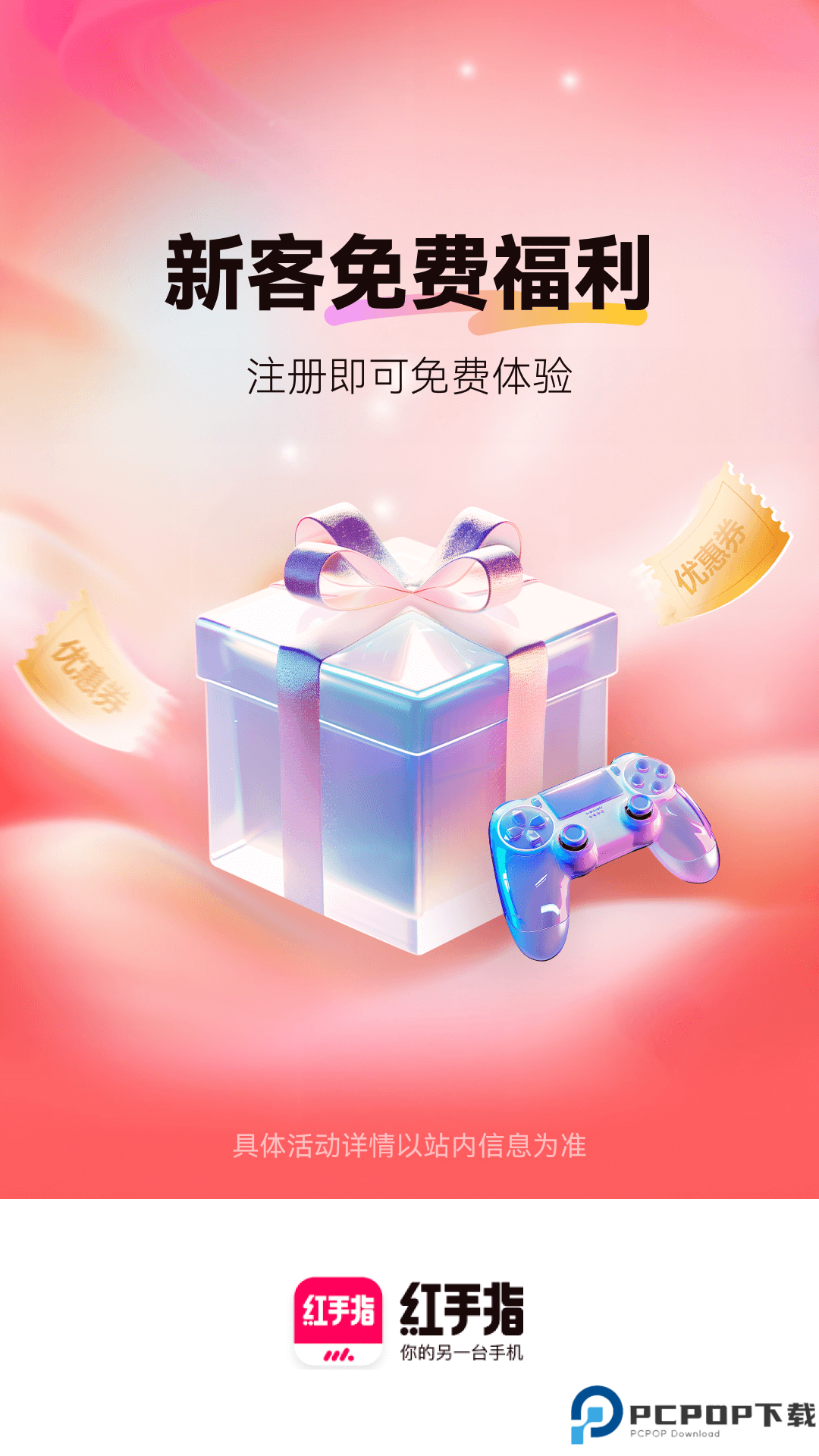 红手指云手机最新版