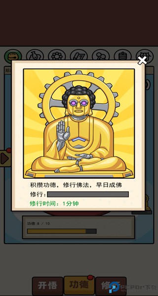 散修功德模拟器