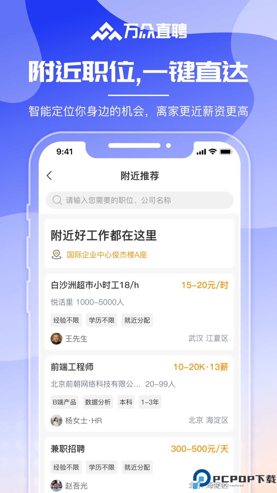 万众直聘手机版