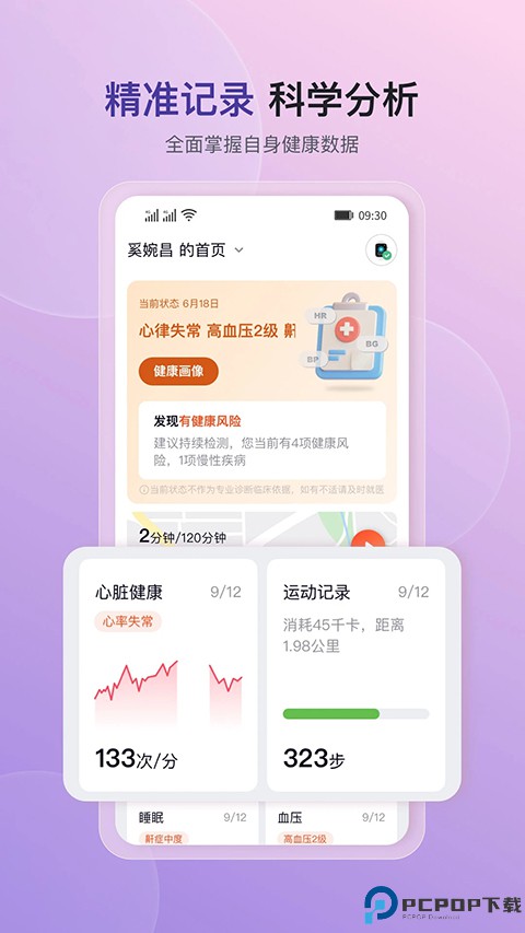 心泰健康最新版