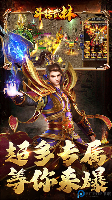 斗转武林传奇手游免费下载