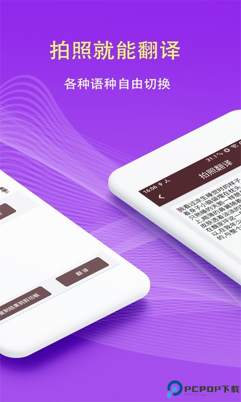 拍照翻译最新版