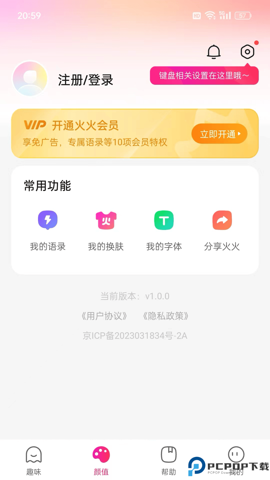 火火键盘120帧免费下载