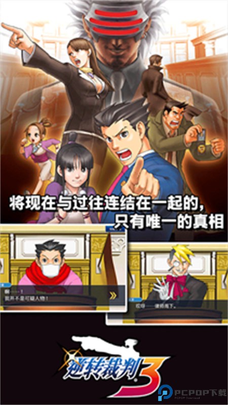 逆转裁判123手机版