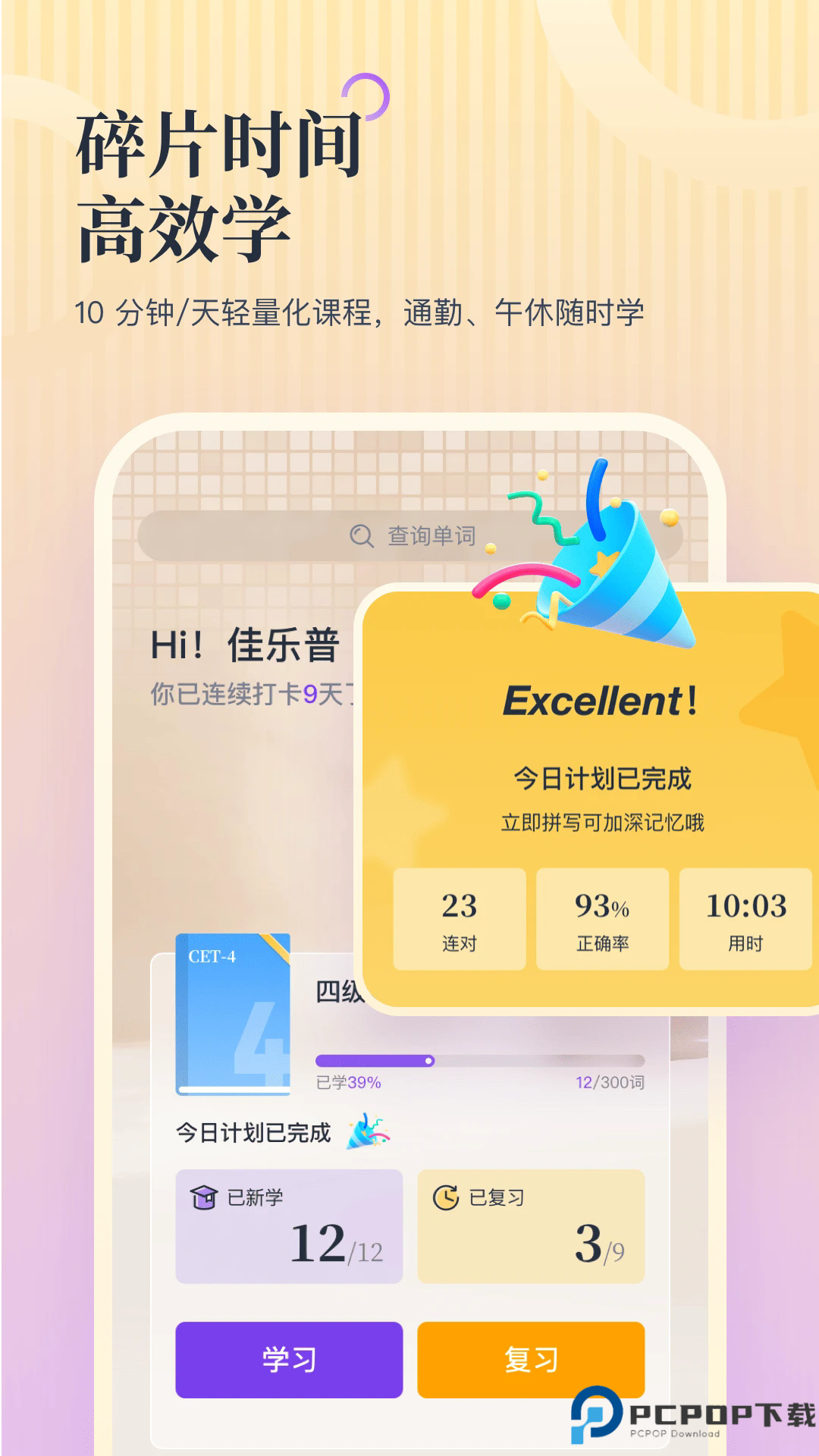 超级单词表plus手机版