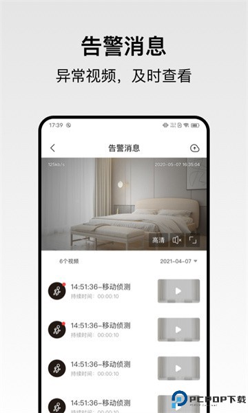 回家开门app最新版
