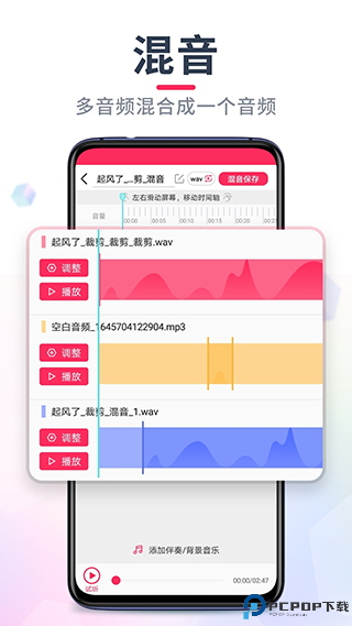 音频音乐剪辑手机版