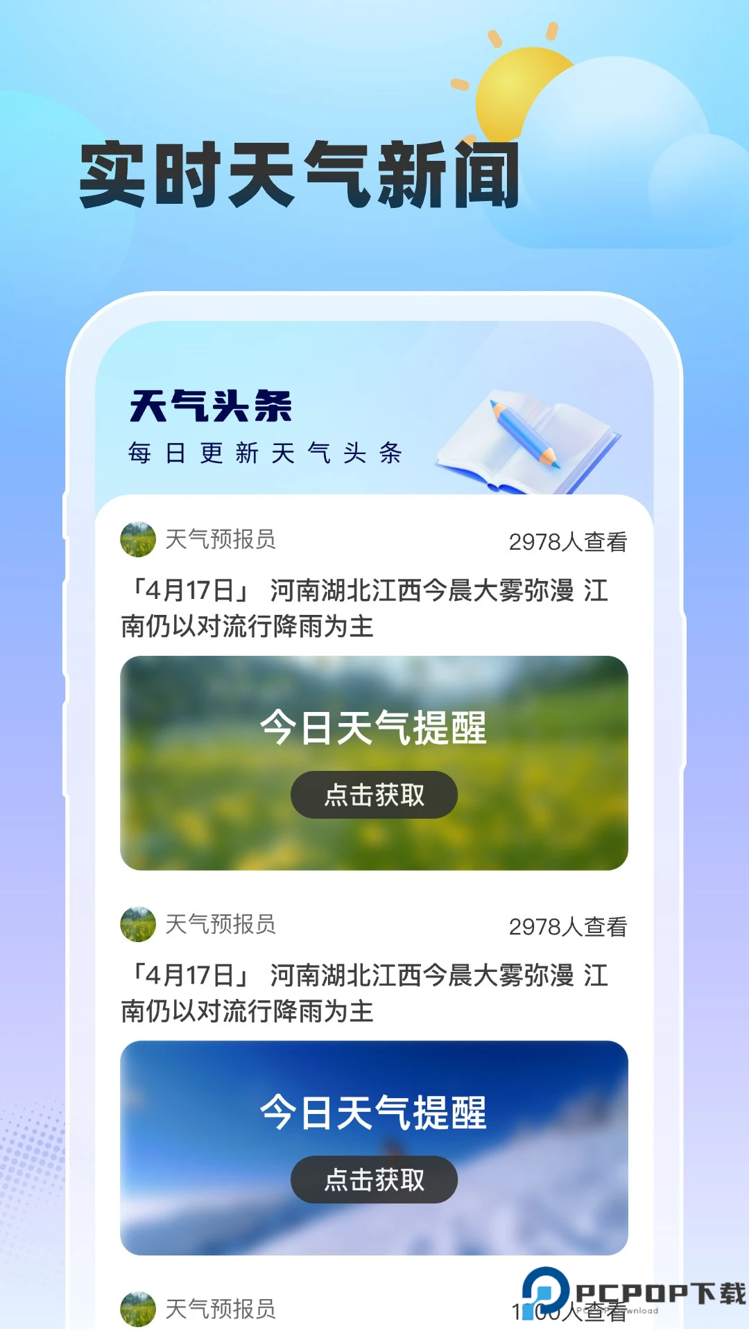 雨至天气手机版