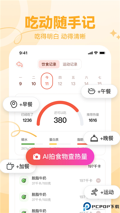 番茄轻断食手机版