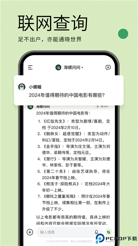 海螺问问手机版最新版