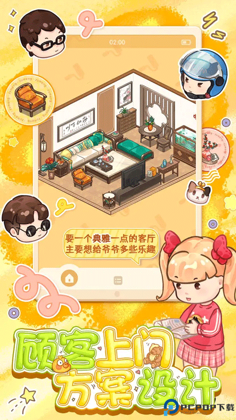 筑梦事务所安卓版免费下载