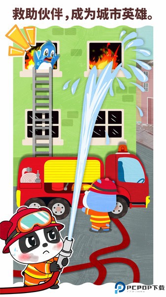 宝宝职业梦工厂免费下载