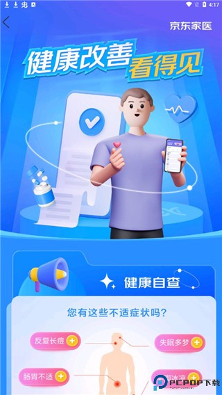 京东大药房最新版