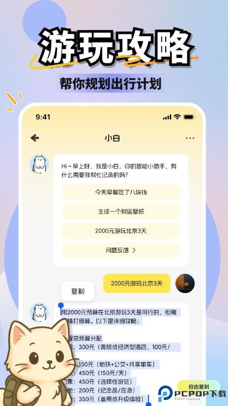 小白记账手机版