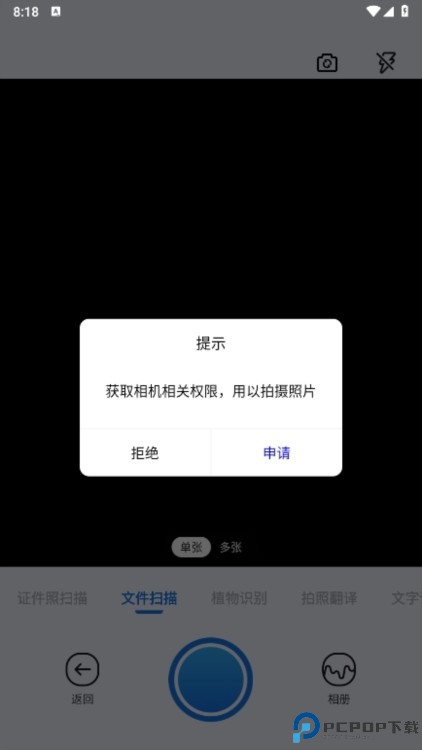 优记扫描助手APP截图4