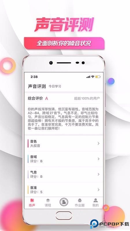 小鸽练声手机版