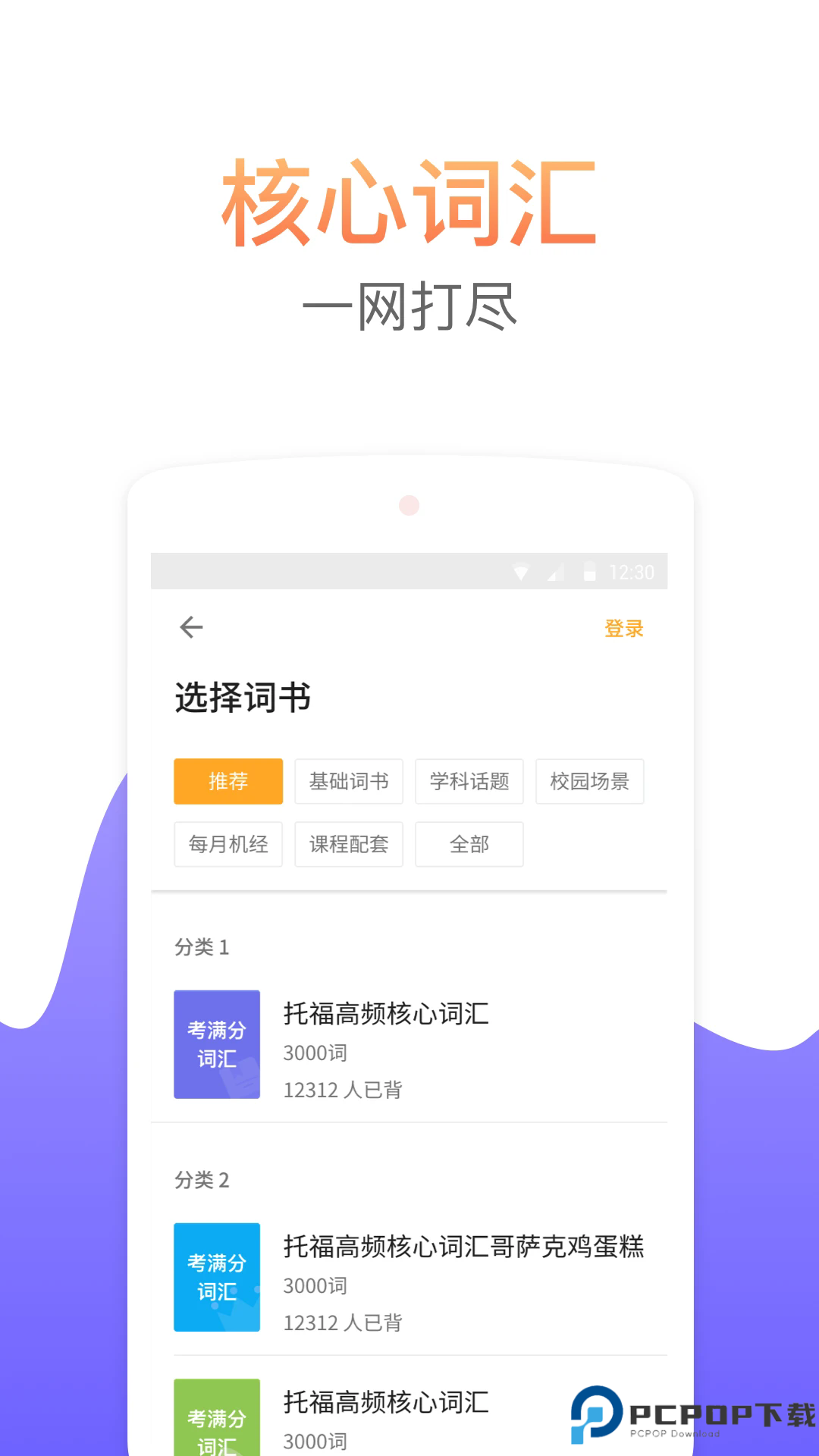 考满分词汇手机版