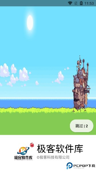 极客软件库最新版