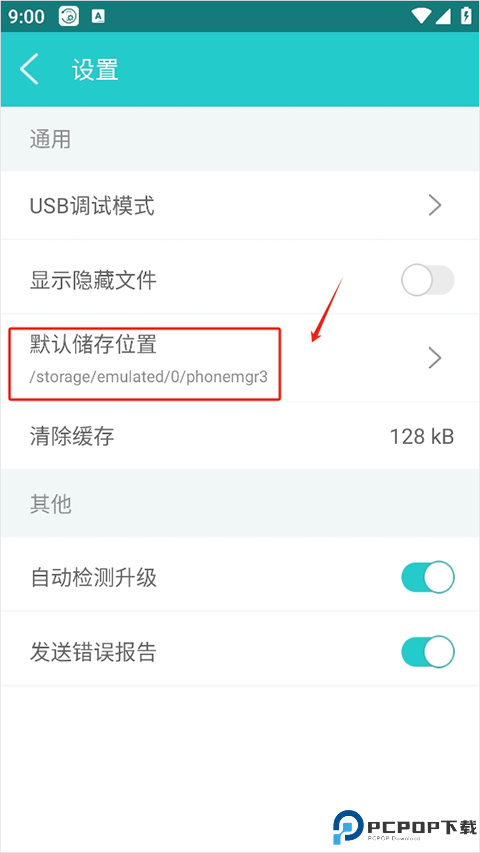 傲软手机管理大师