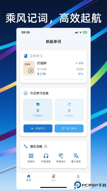 帆船单词手机版