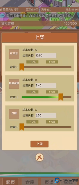 超市巨头游戏免费下载