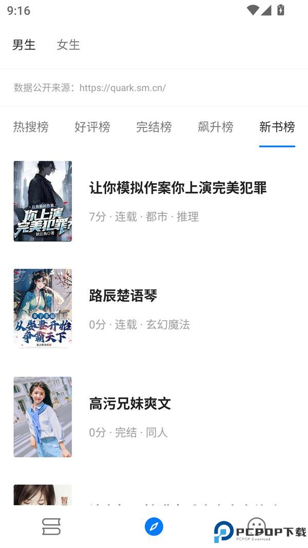 书海小说阅读器