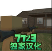 拆迁模拟器安卓版免费下载