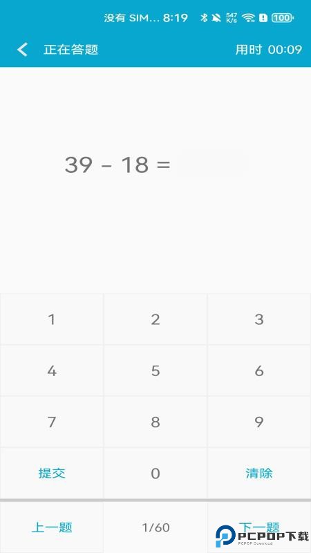 小柚口算手机版