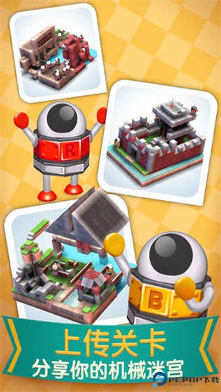 机器人迷宫大赛免费下载