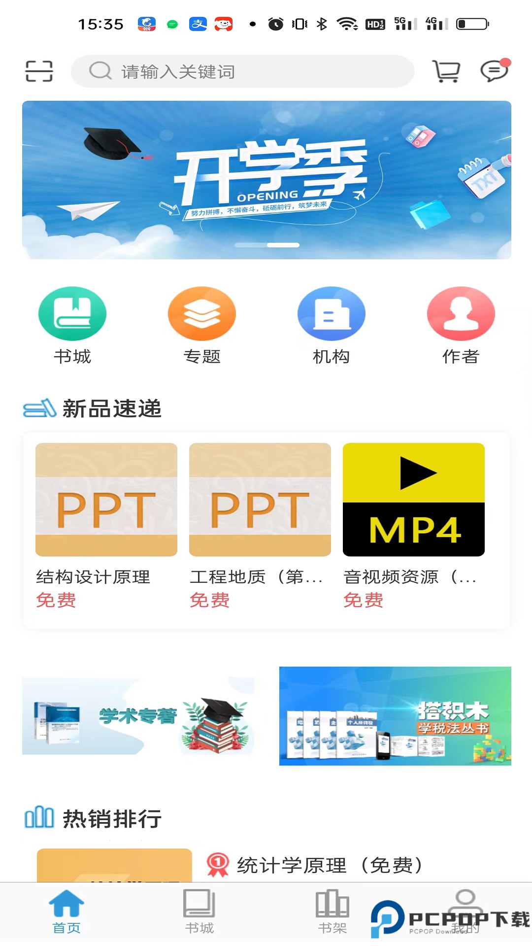 开放云书院最新版