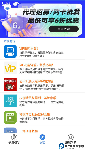 按键精灵最新版